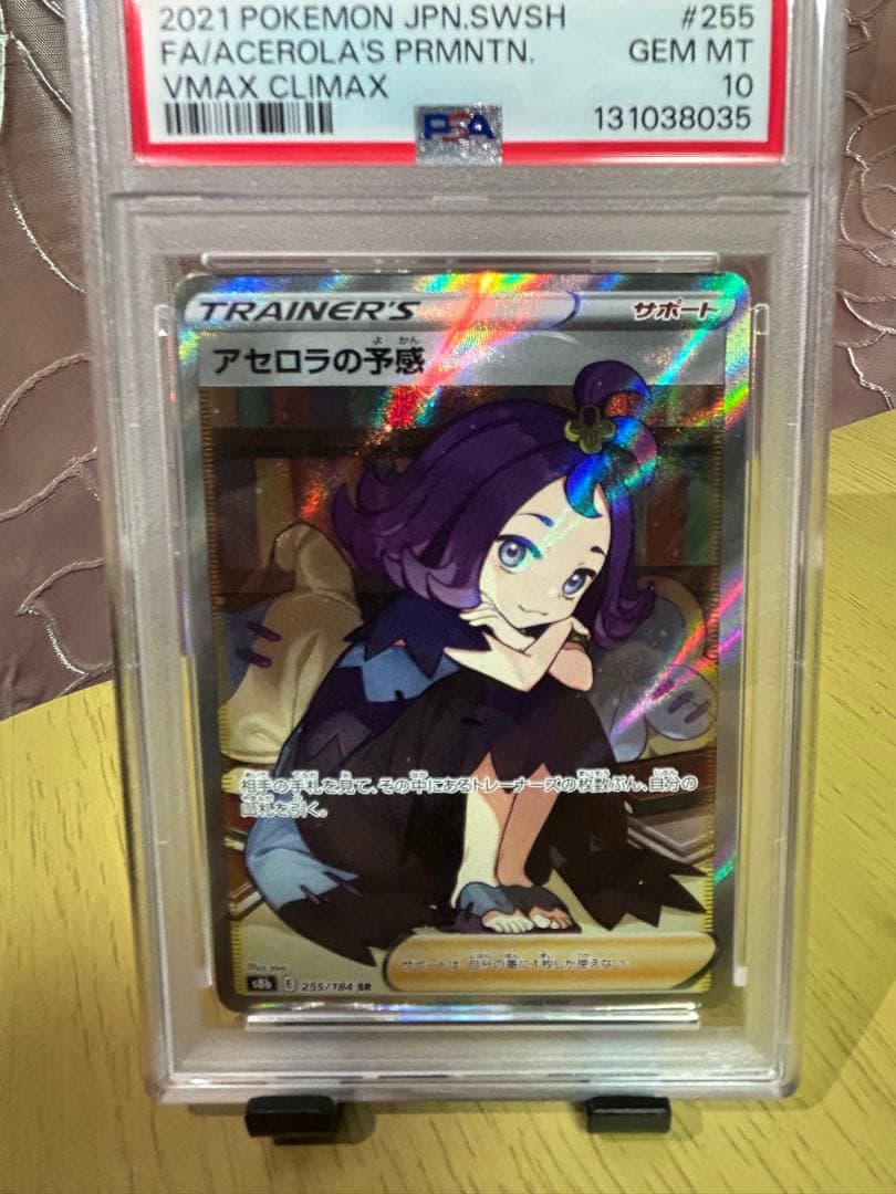 ポケモンカード アセロラの予感 PSA 10