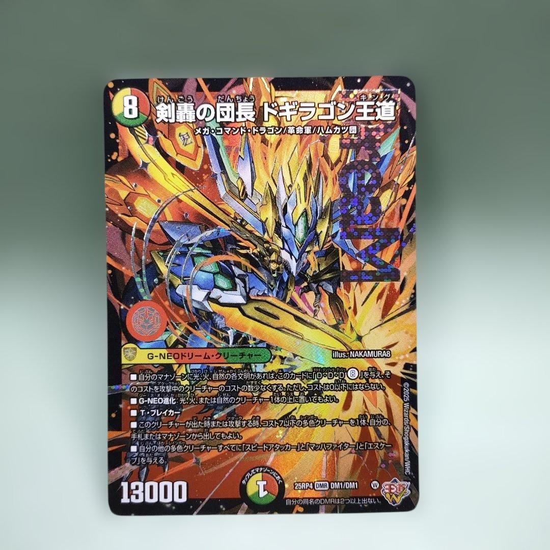 剣轟の団長ドギラゴン王道【DMR】{25RP4DM1/DM1}《多》 - メルカリ