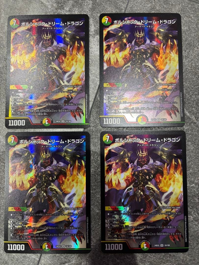 【デュエマ】ボルシャック・ドリーム・ドラゴン 4枚セット