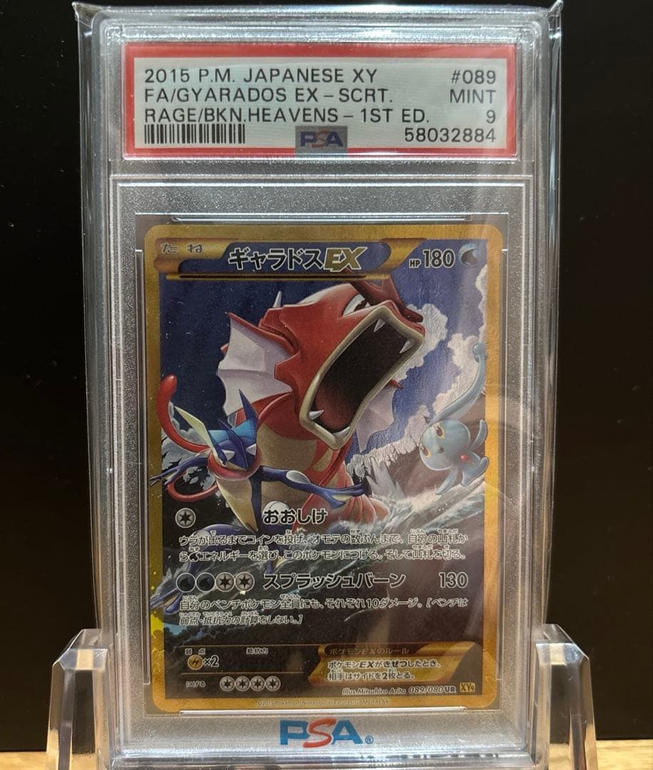 PSA9 ギャラドスEX UR XY9 破天の怒り 089/080