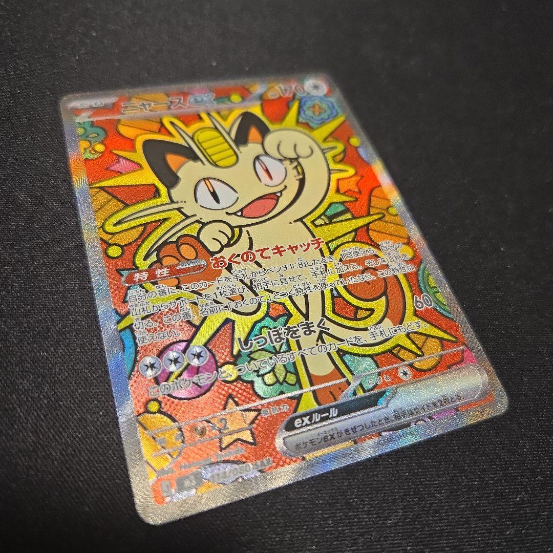 ニャースexSAR「ムニキスゼロ」