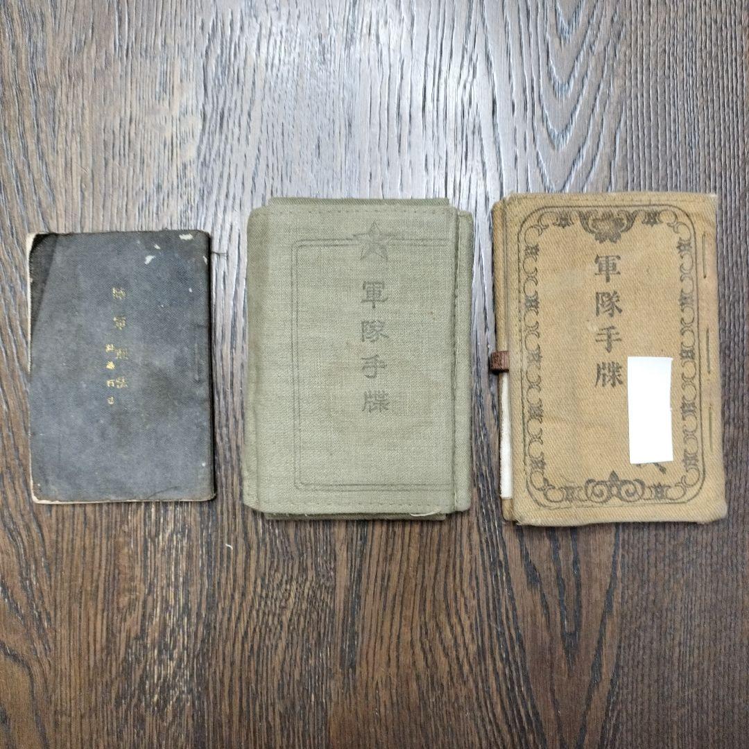 軍隊手帳 ２冊　陸軍刑法１冊