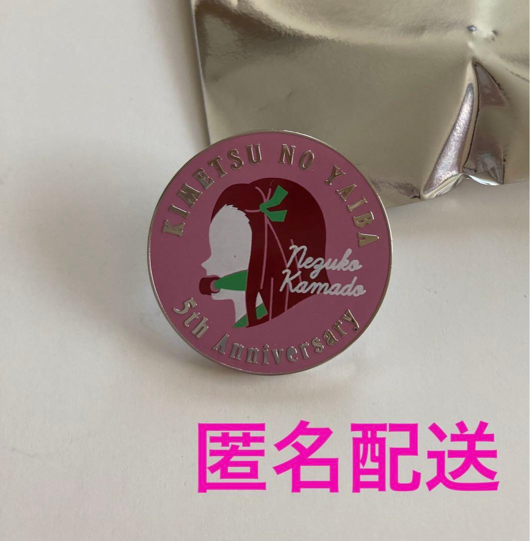 鬼滅の刃 竈門禰豆子 モチーフピンズ 伍周年記念祭 後夜祭 - メルカリ