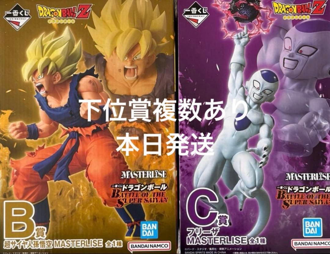 一番くじドラゴンボール（2体セット）B賞 超サイヤ人孫悟空 & C賞 フリーザ