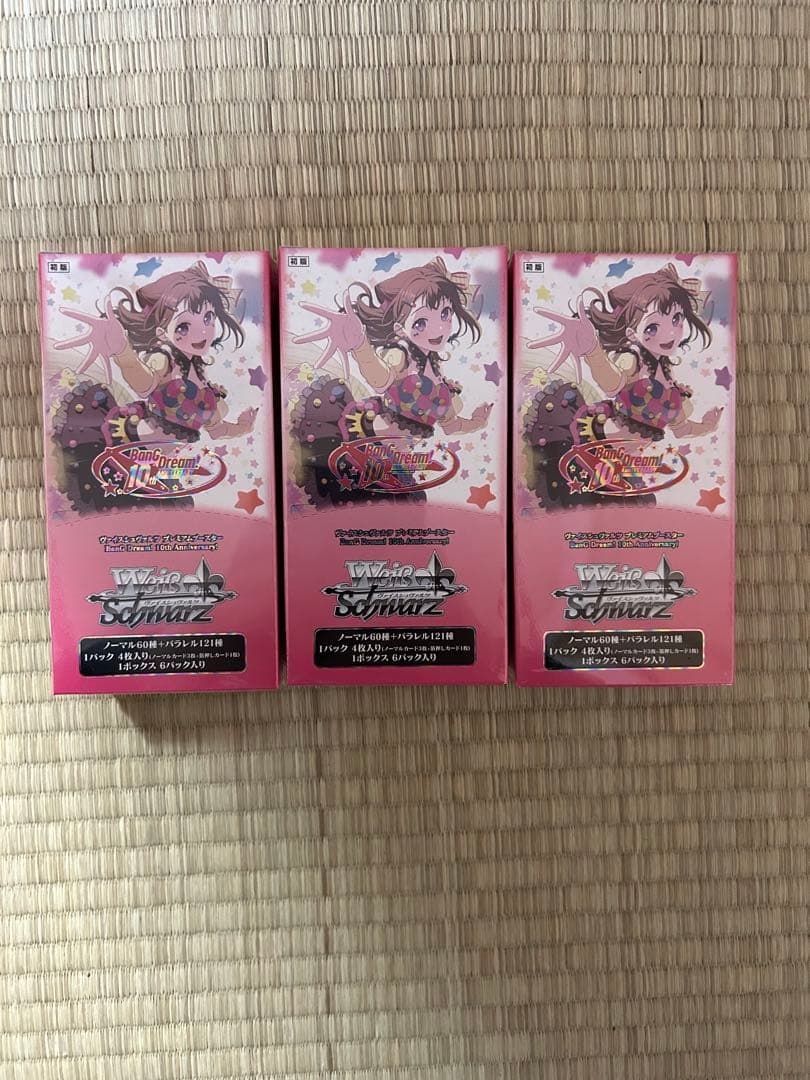 ヴァイスシュヴァルツBanG Dream 10thアニバーサリー　未開封3BOX