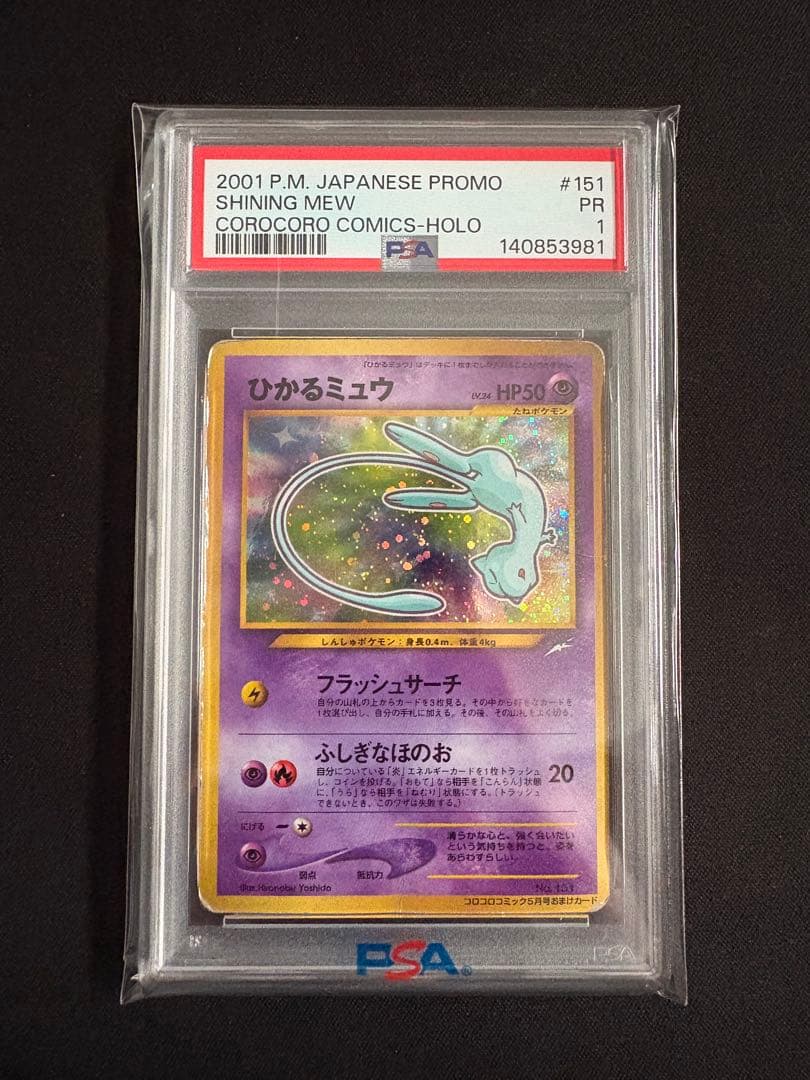 【PSA1】ポケモンカード ひかるミュウ 旧裏