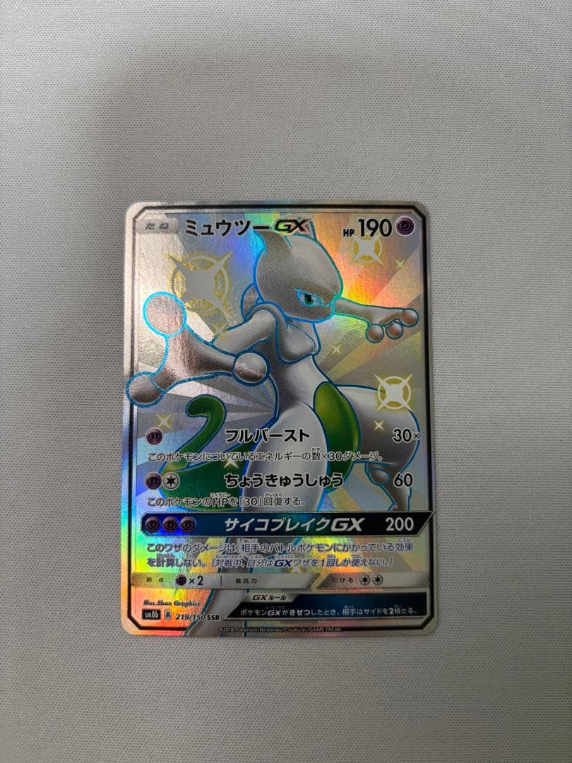 ミュウツーgx ssr 2026年最新】ミュウツーgx ssr psa10の人気アイテム - メルカリ