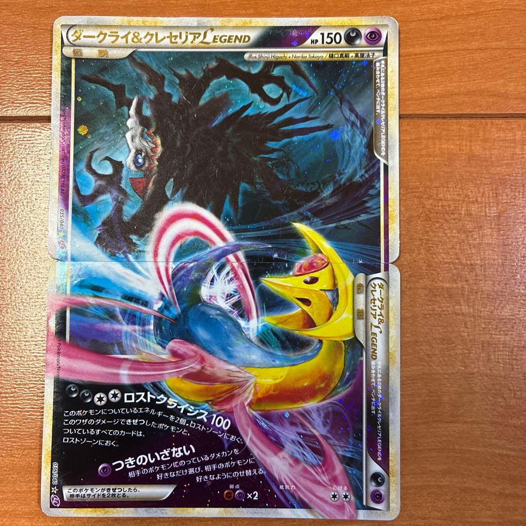 ダークライ&クレセリアlegend よしえ様専用 ダークライ＆クレセリアLEGEND 美品 1枚の通販 たかさん