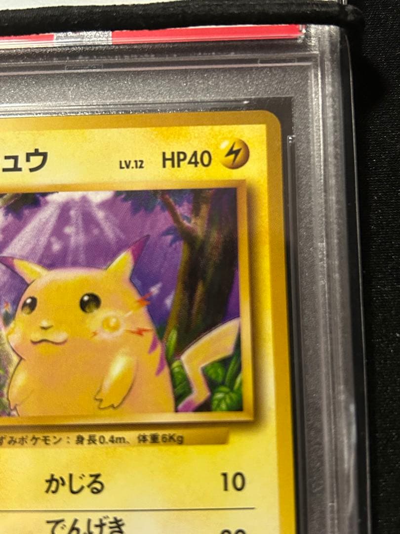 ピカチュウ 旧裏 #25 マークあり PSA10 美品 - メルカリ