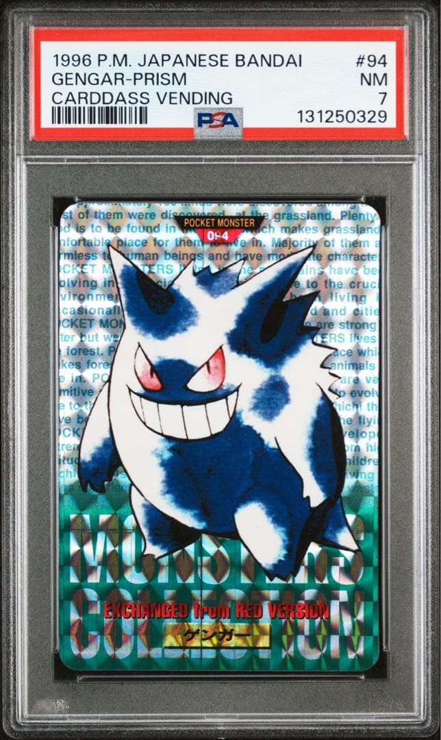 s*l様 【PSA7】ポケモン　ゲンガー　プリズム　バンダイ　カードダス　緑