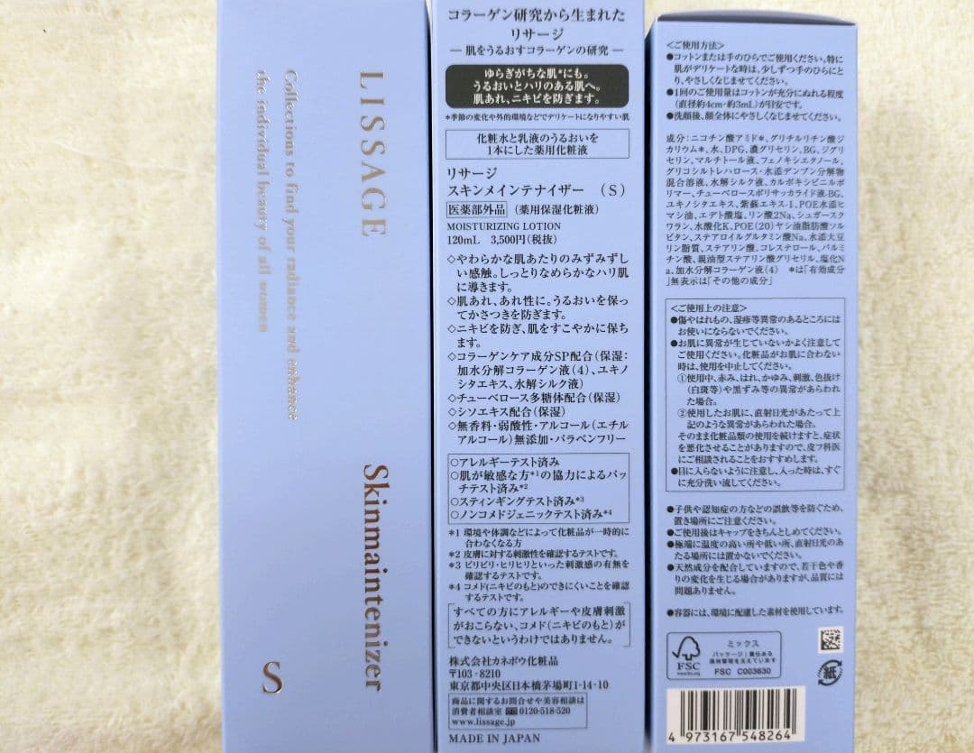 リサージ　スキンメインテナイザーS【3本セット・新品・箱なし】
