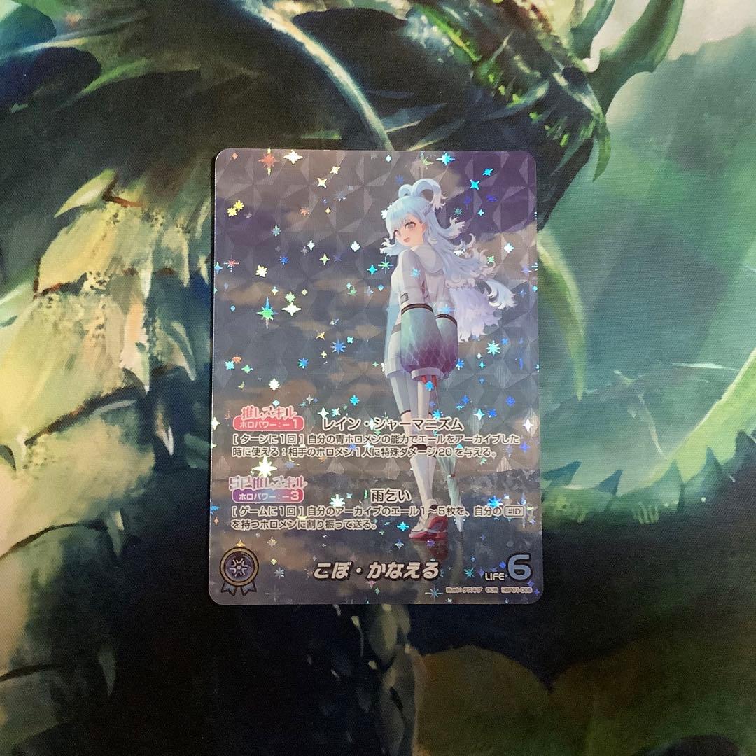 ホロライブカード　こぼ・かなえる　OUR
