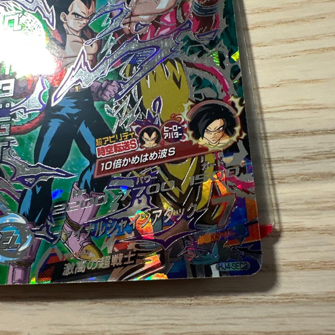 スーパードラゴンボールヒーローズ 旧弾 hj4-sec2 ベジータ:gt - メルカリ
