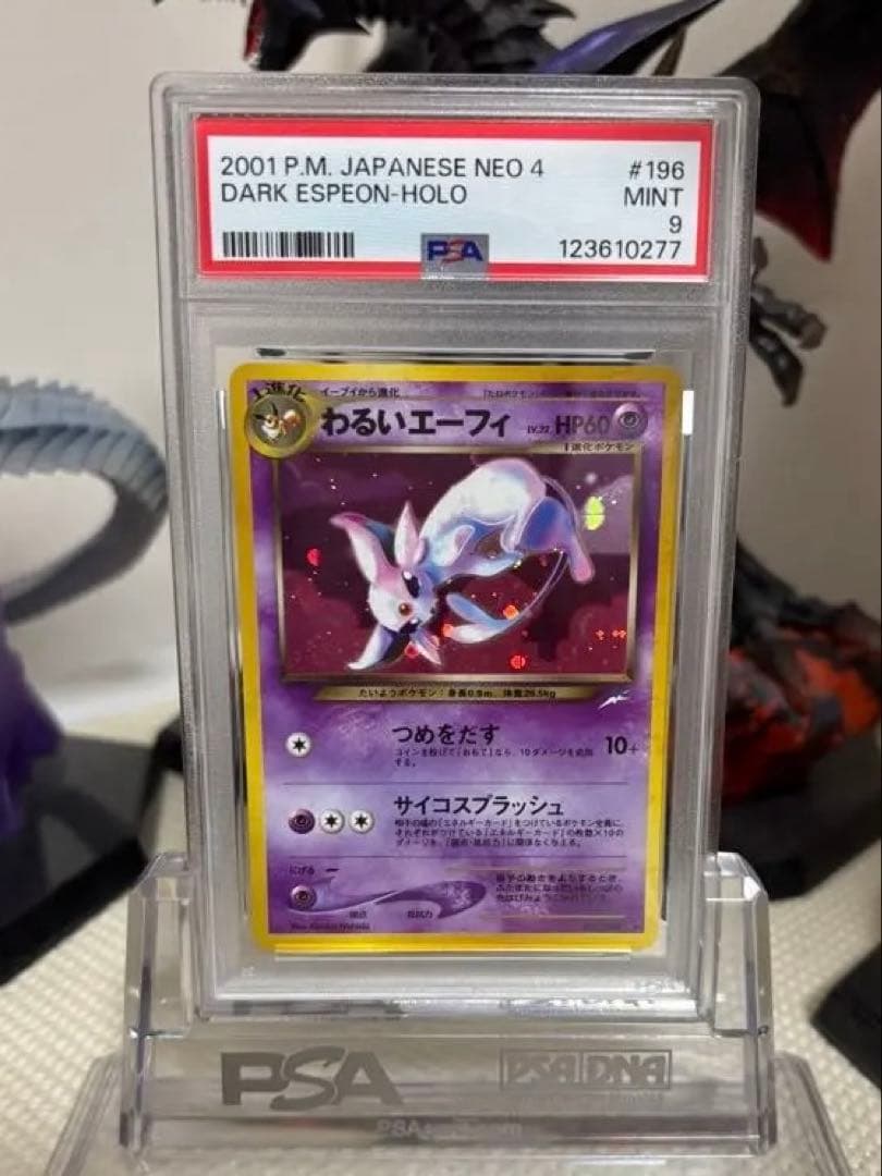 わるいエーフィ 旧裏 PSA9 ☆ 拡張パック第4弾 闇、そして光へ…