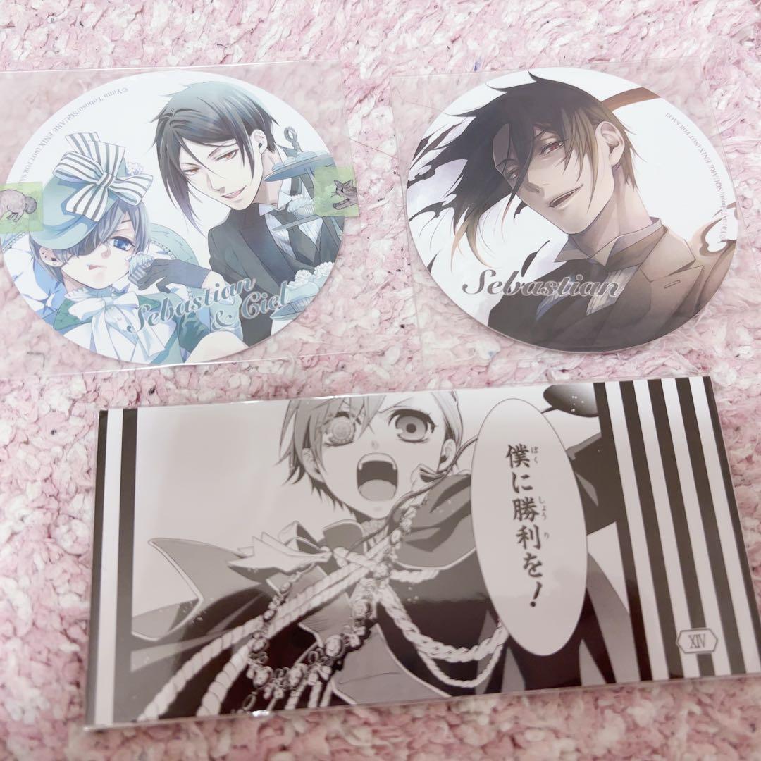 黒執事 セバスチャン シエル コースター グラッテ特典 - メルカリ