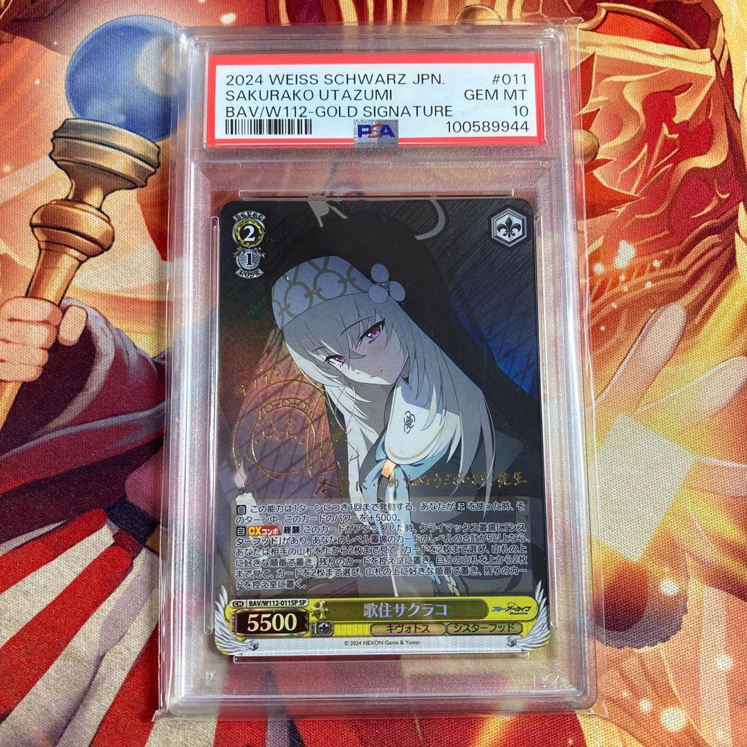 ヴァイス　歌住サクラコ　歌住　サクラコ　サイン　ブルアカ　PSA10　SP