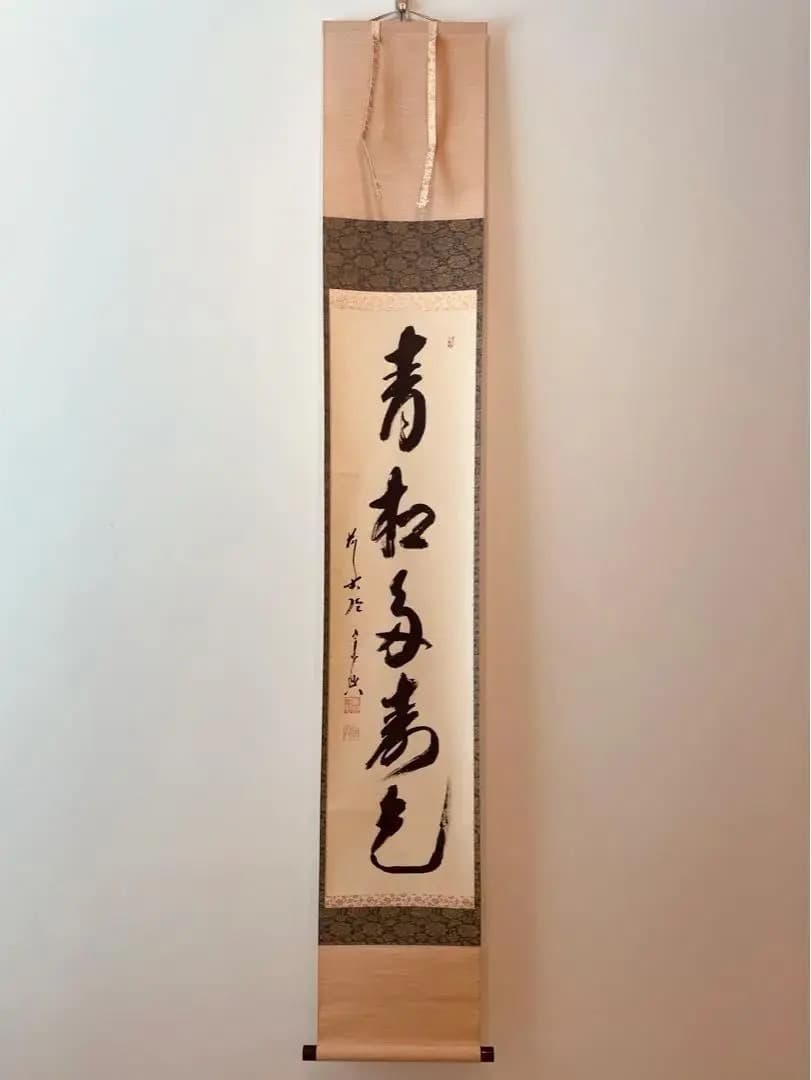 1144 西垣宗興「青松多寿色」 掛軸 臨済宗 大徳寺 禅語