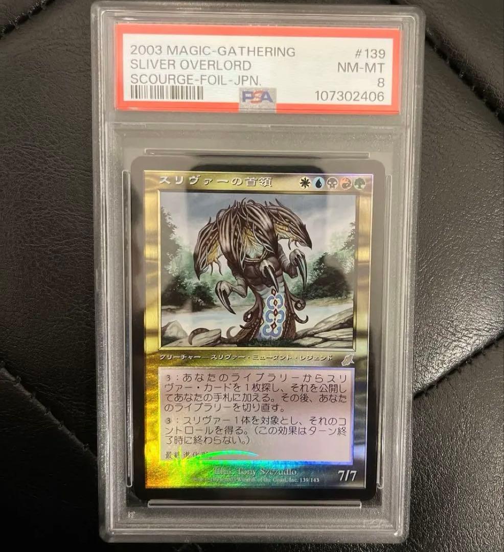 スリヴァーの首領 Sliver Overload 日本語 foil PSA8