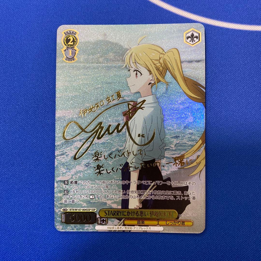 ヴァイスシュヴァルツ STARRYにかける思い 伊地知虹夏 SSP Weiss Schwarz/Bocchi the Rock!]目指せ！ロックスター！ 伊地知虹夏