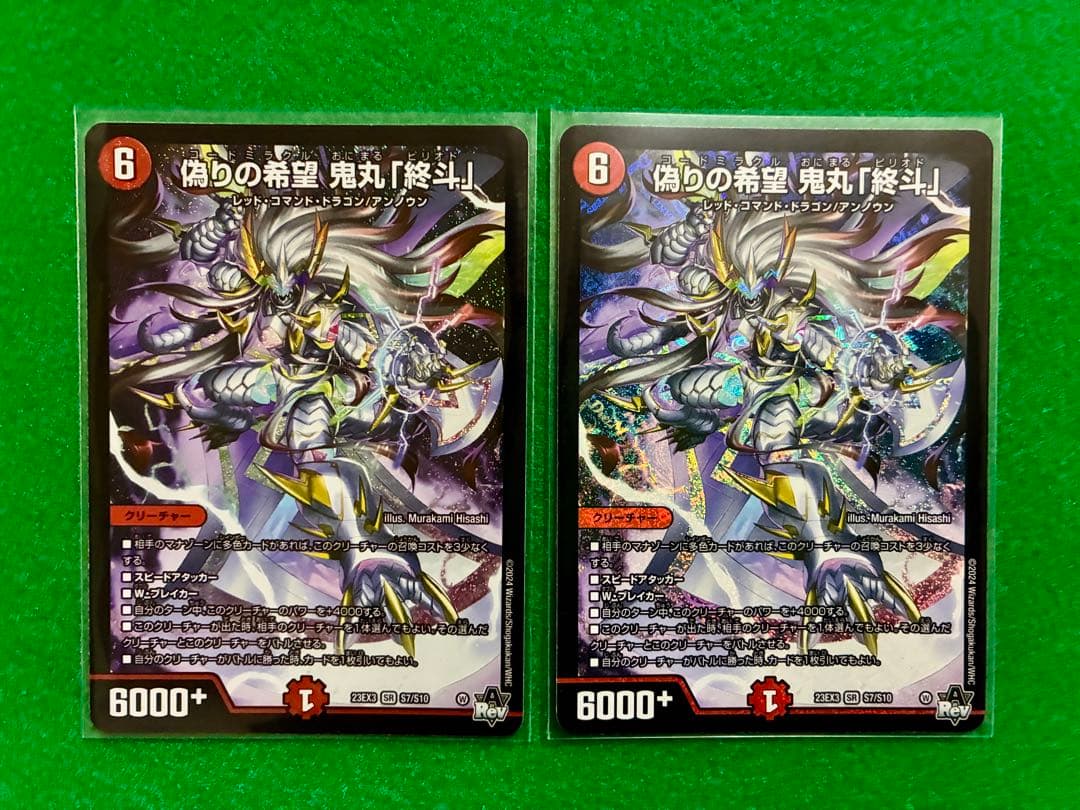 偽りの希望 鬼丸「終斗」 2枚セット - メルカリ