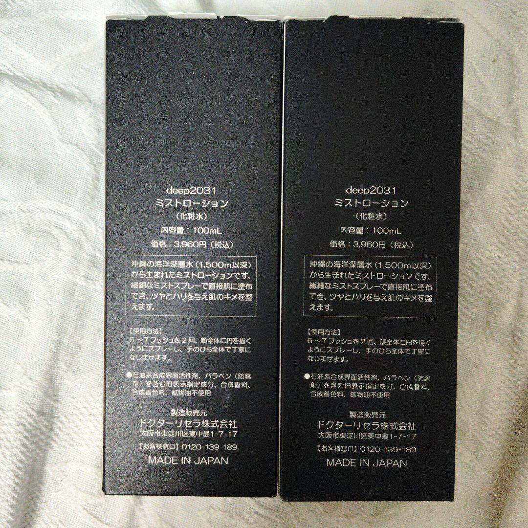 deep2031 ドクターリセラ ミストローション 化粧水 100ml×2 - メルカリ