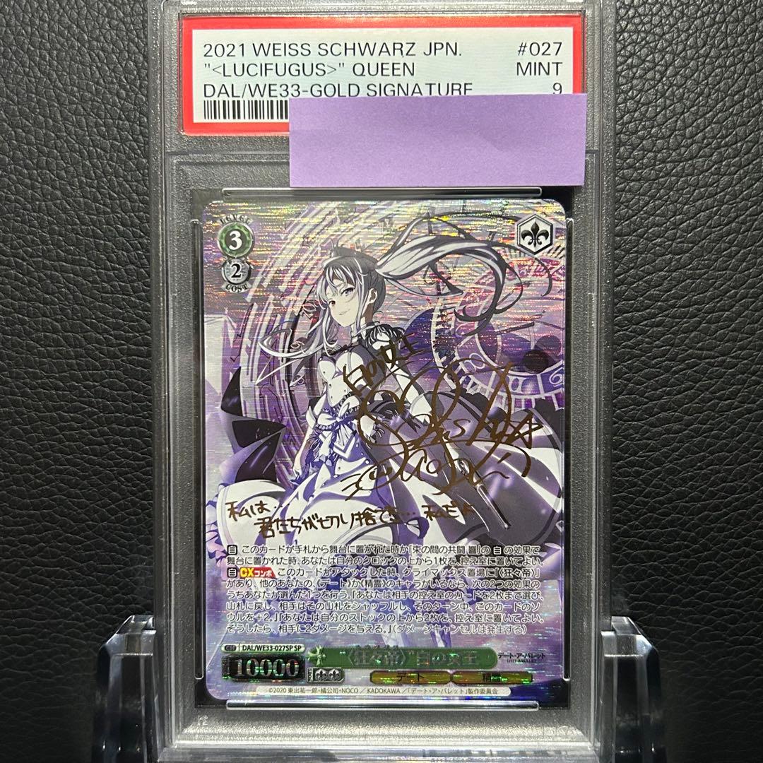 ヴァイスシュヴァルツ/ PSA9 \