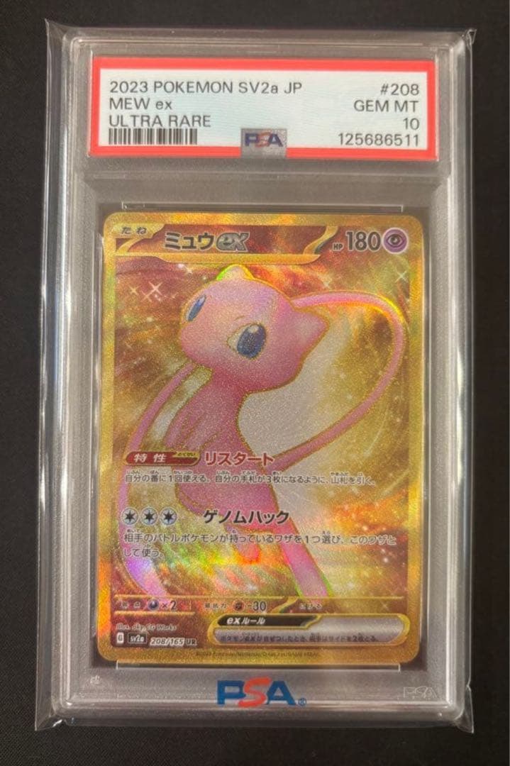 ミュウex UR SV2a ポケモンカード151 208/165 ミュウex UR SV2a ポケモンカード151 208/165 - メルカリ