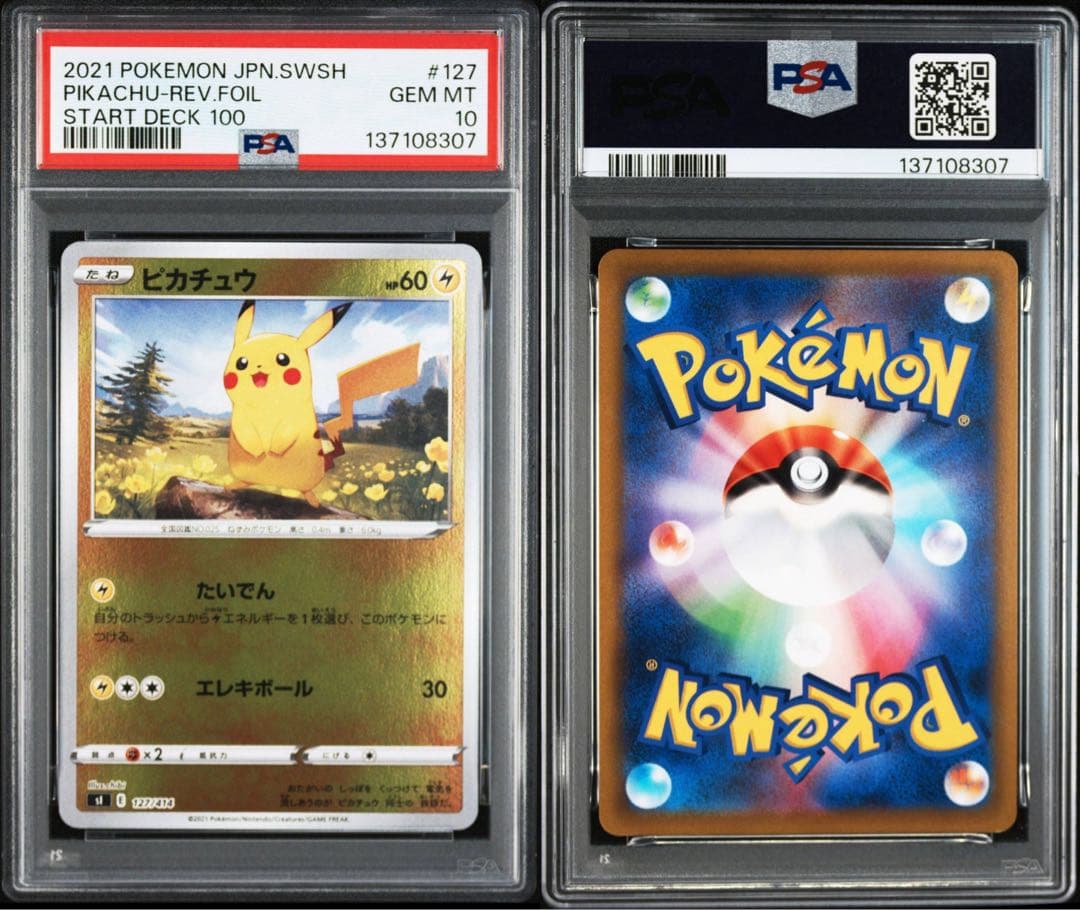 PSA10】ポケモンカード ピカチュウ ライチュウ スタートデッキ100 連番