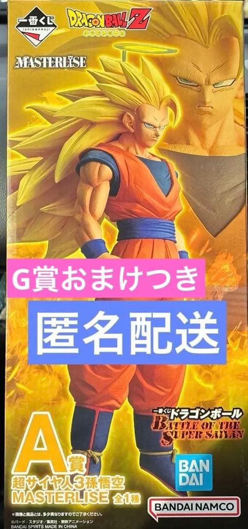ドラゴンボール　一番くじA賞 孫悟空　スーパーサイヤ人3