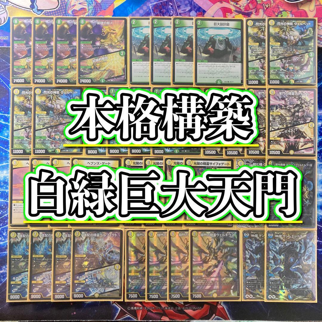 本格構築 【白緑巨大天門】 デッキ＆二重スリーブ 本格構築 【白緑巨大天門】 デッキ＆二重スリーブ 《 光開の精霊