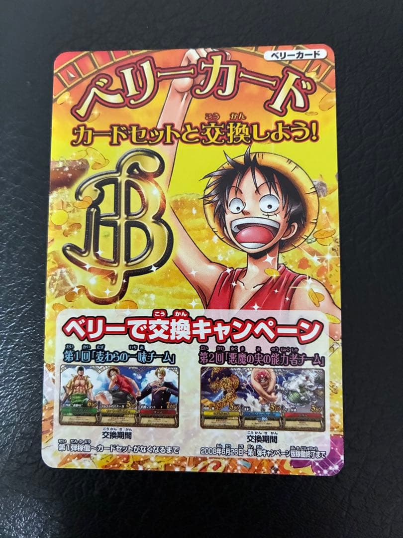 絶版希少！ワンピーベリーマッチ　ベリーカード モンキー・D・ルフィ ワンピーベリーマッチ モンキー・D・ルフィ ワンピース カード - メルカリ