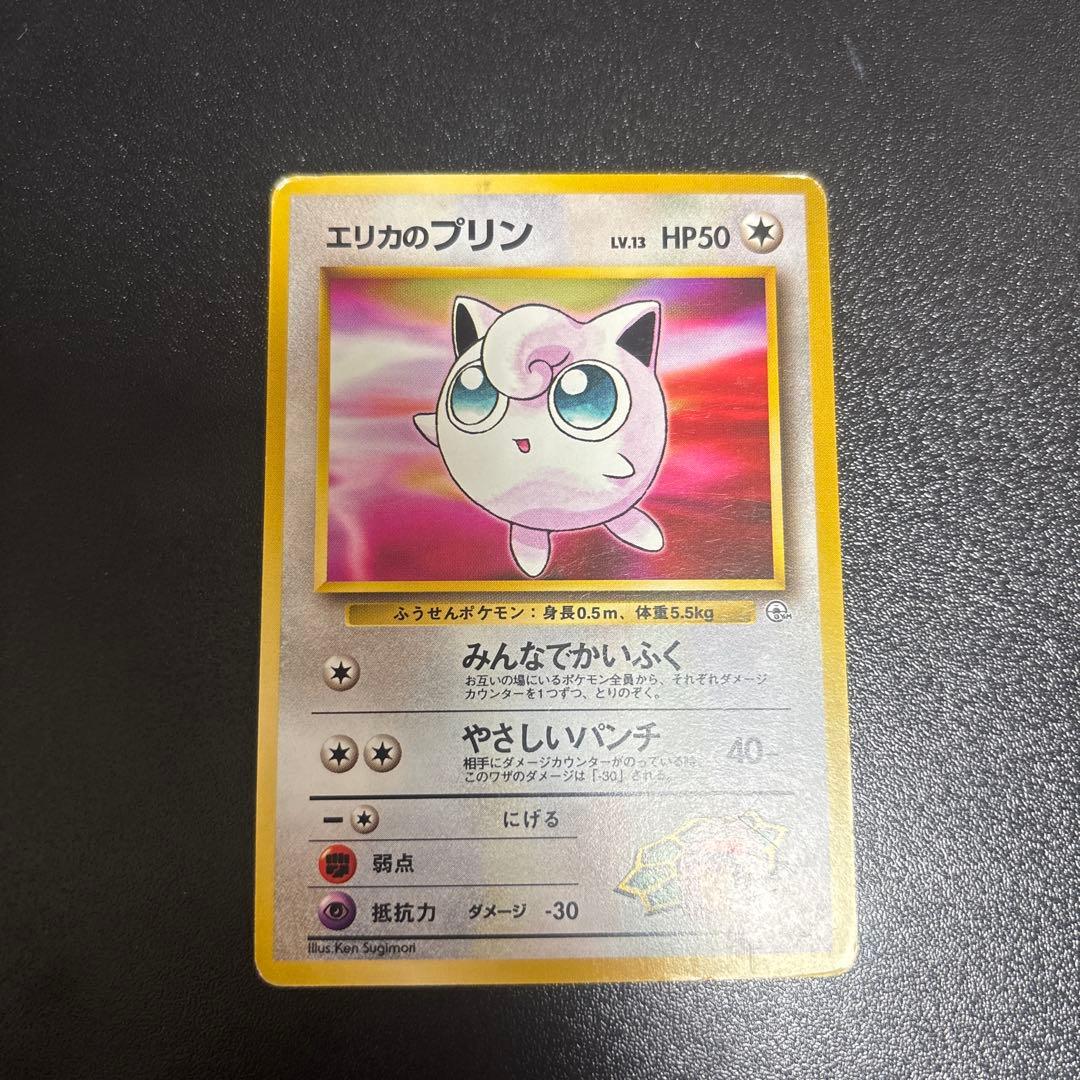 ポケモンカード エリカのプリン 旧裏 - メルカリ