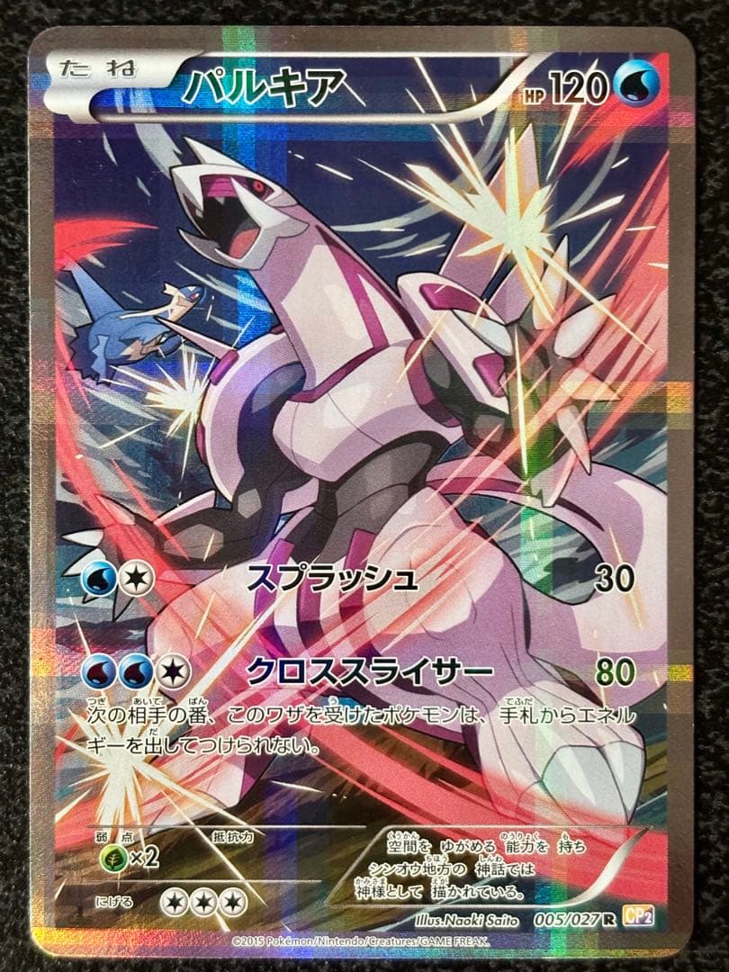 パルキア R CP2 伝説キラコレクション 005/027