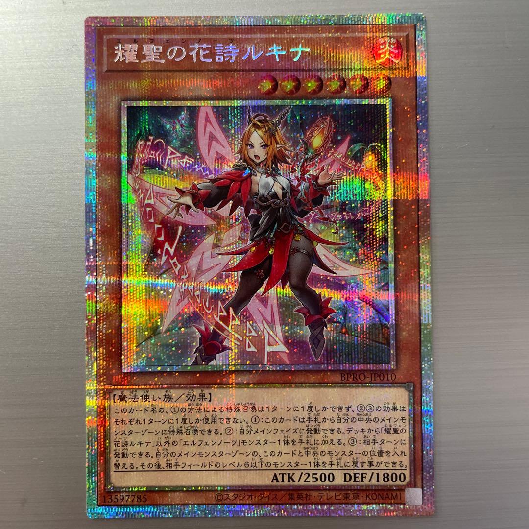 耀聖の花詩ルキナ プリシク 1枚 - メルカリ