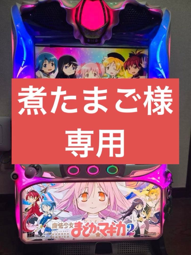 【煮たまご】 まどマギ2