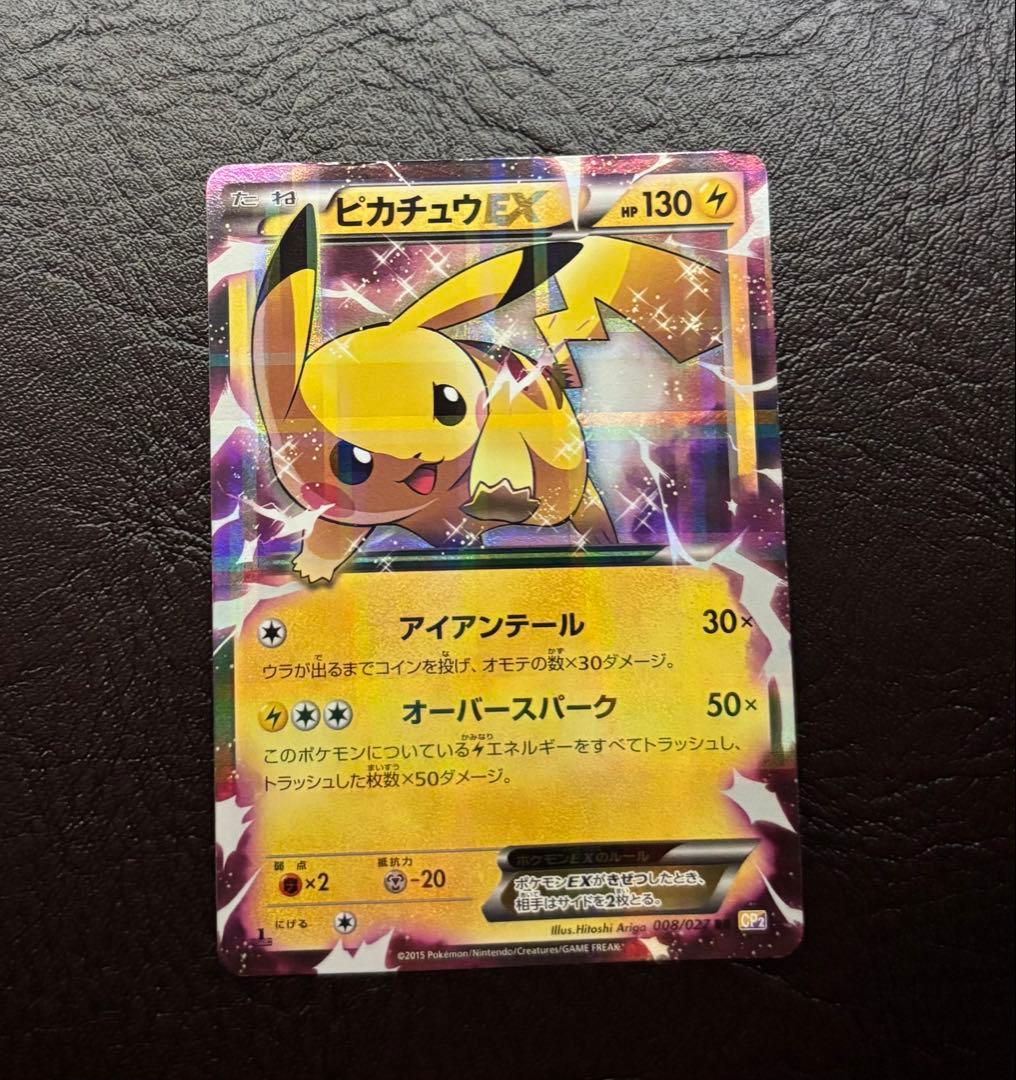 ピカチュウEX 008/027 伝説キラコレクション ポケモンカード ピカチュウEX 伝説キラコレクション 008/027 RR CP2
