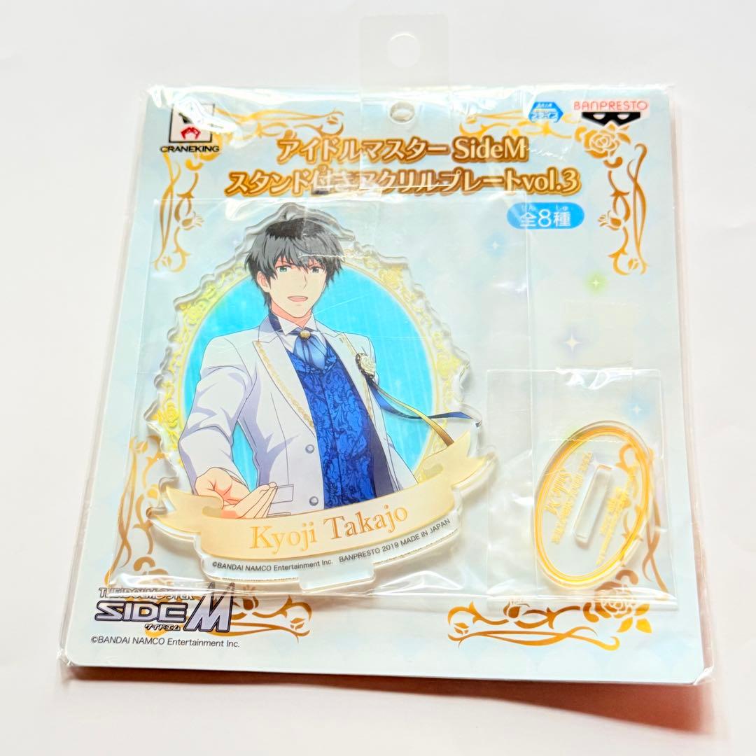 SideM♦︎鷹城恭二 アクスタ等10点セット - メルカリ