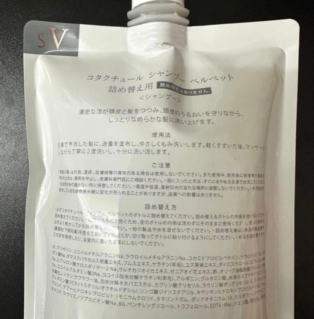 詰め替え用 COTA コタクチュール シャンプー ベルベット ⑤ - メルカリ