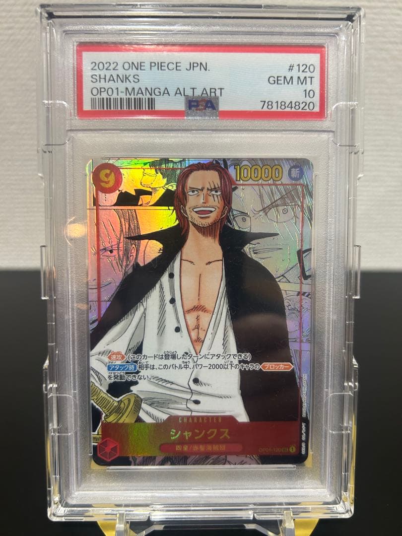 2022 ワンピース カードゲーム シャンクス #120