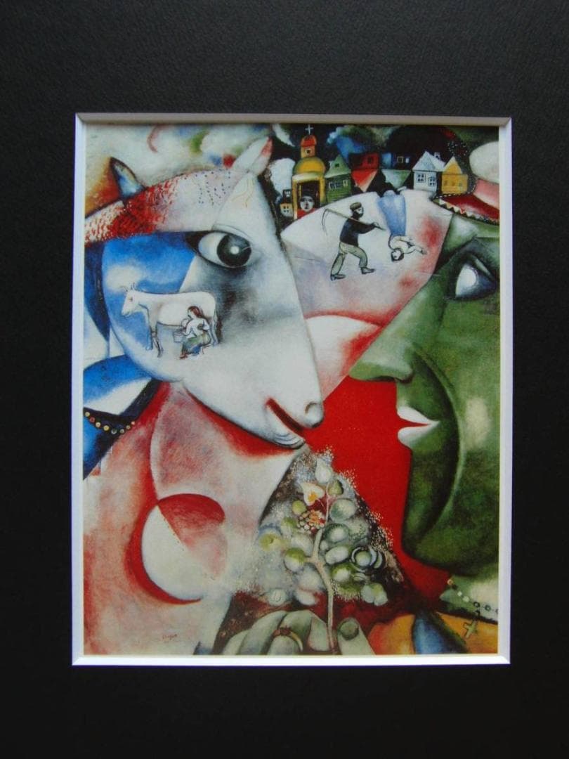シャガール、『私と村』、希少画集画、状態良好、新品高級額装付