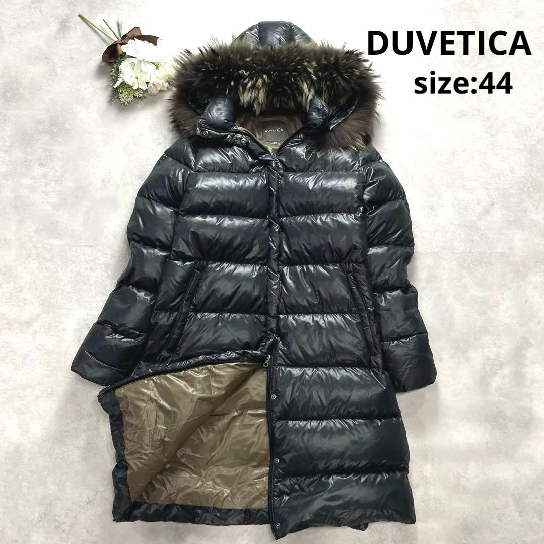 大きいサイズ✨デュベティカ ロングダウンコート 44 黒 フード ファー 2XL