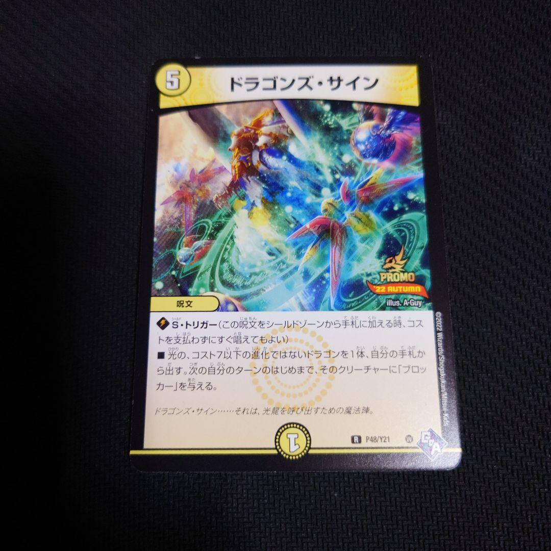 ドラゴンズ・サイン デュエマフェス プロモ - メルカリ