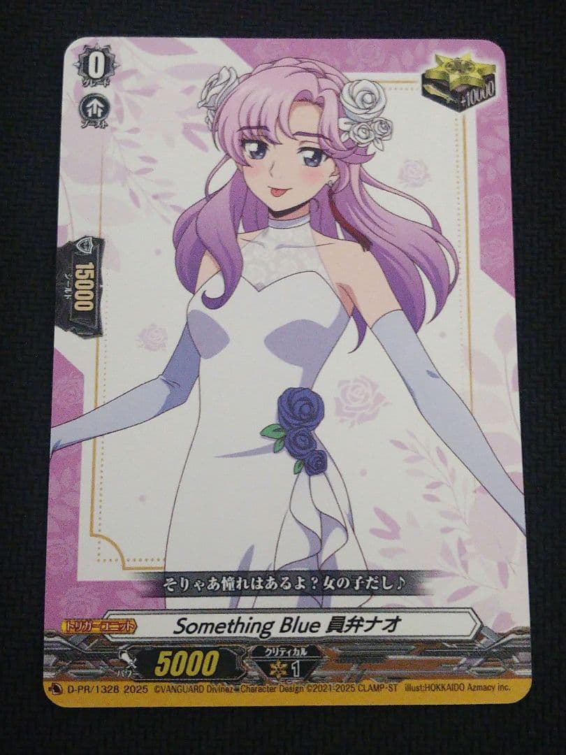 ヴァンガード Something Blue 員弁 ナオ トリガー くじロード
