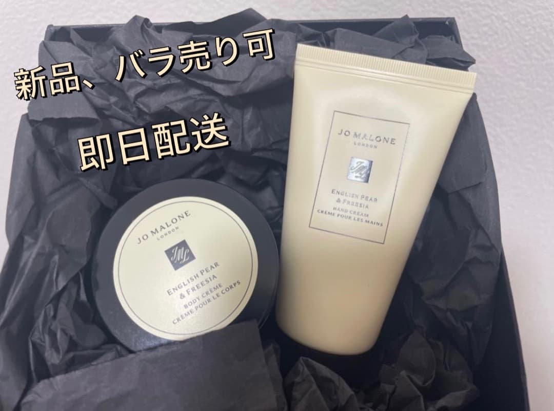 ジョーマローン　ハンドクリーム　ボディクリーム　セット