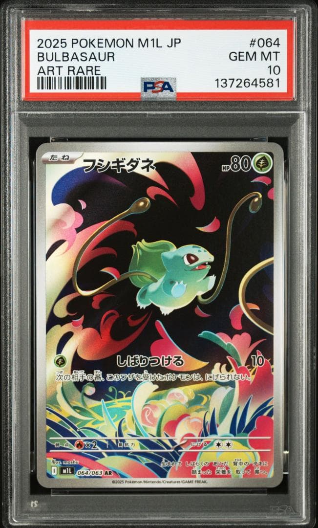 25-07-337)【PSA10】メガフシギバナex 3連番 - メルカリ