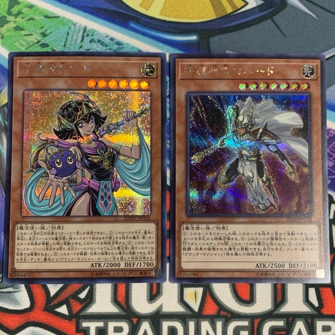 遊戯王 高橋和希 守護神官マハード 守護神官マナ シークレットレア