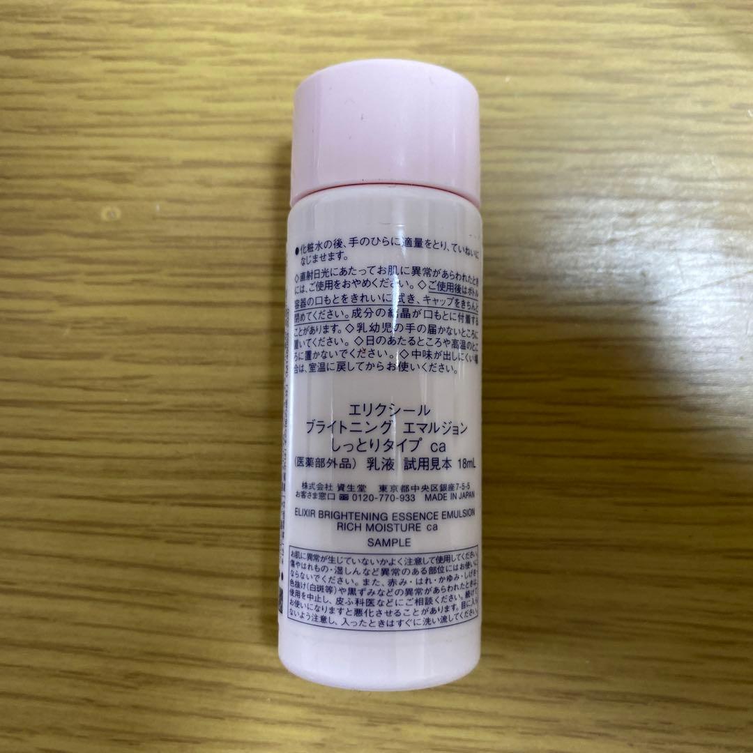 資生堂 エリクシール サンプルセット - メルカリ
