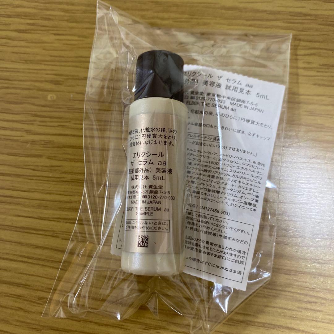 資生堂 エリクシール サンプルセット - メルカリ