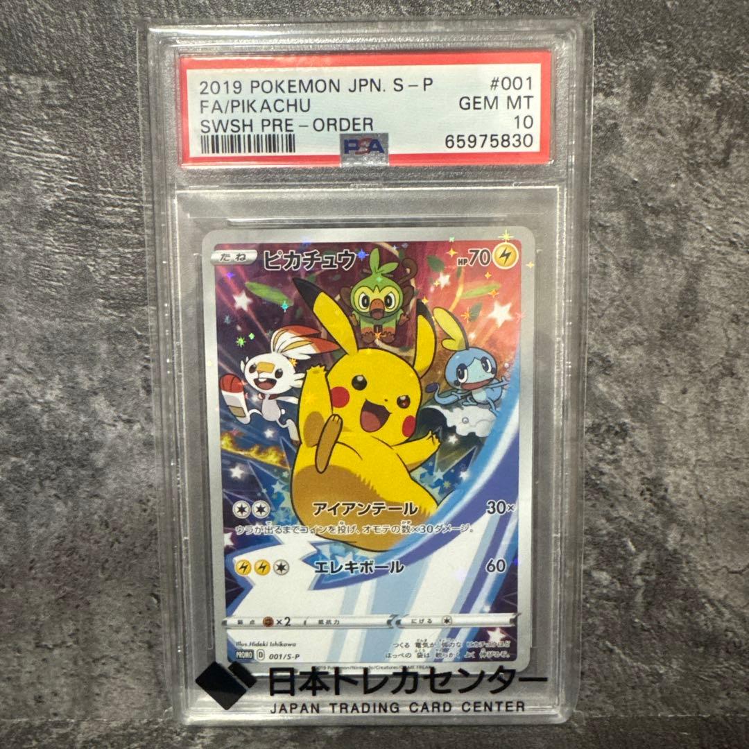 ピカチュウ プロモ(セブンイレブン) – PSA鑑定品【PSA10】