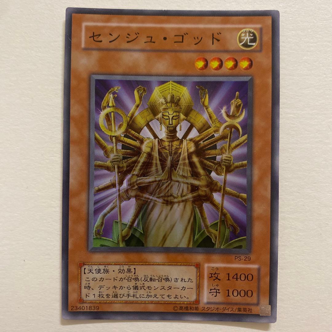 遊戯王　センジュ・ゴッド スーパー　PS-29